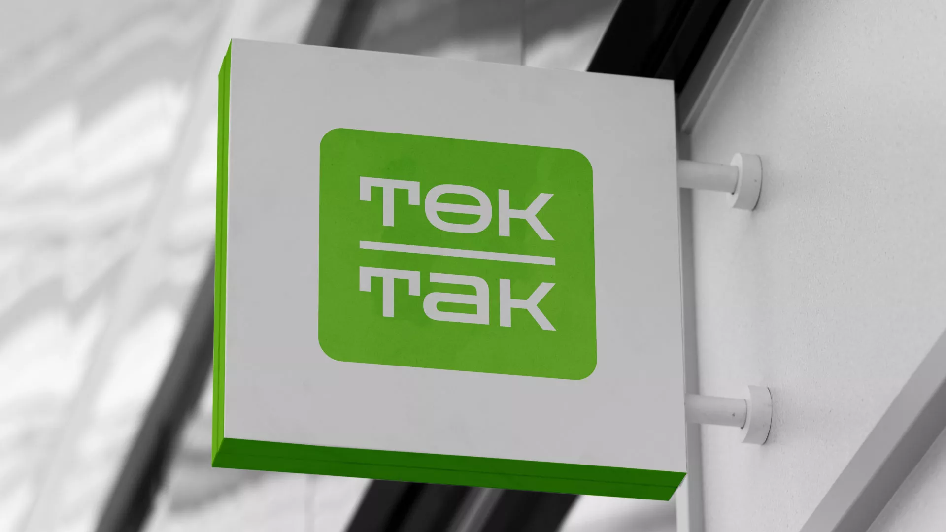 Создание логотипа компании «Ток-Так» в Инсаре